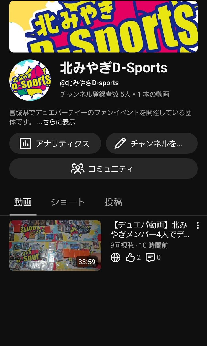 kitamiyagi_DM's tweet photo. この度北みやぎD-Sportsは動画活動を始めました❗🎉

動画を通じて少しでも多くの方にファンイベント活動を知っていただきたいので宜しければチャンネル登録お願いいたします🙇

動画チャンネルはこちらです。
https://t.co/KcZFyGleBk

#北みやぎDM　#デュエパ https://t.co/RGUqaEwvgf