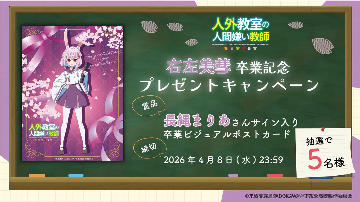 『人外教室の人間嫌い教師』公式@TVアニメ好評放送・配信中 tweet media