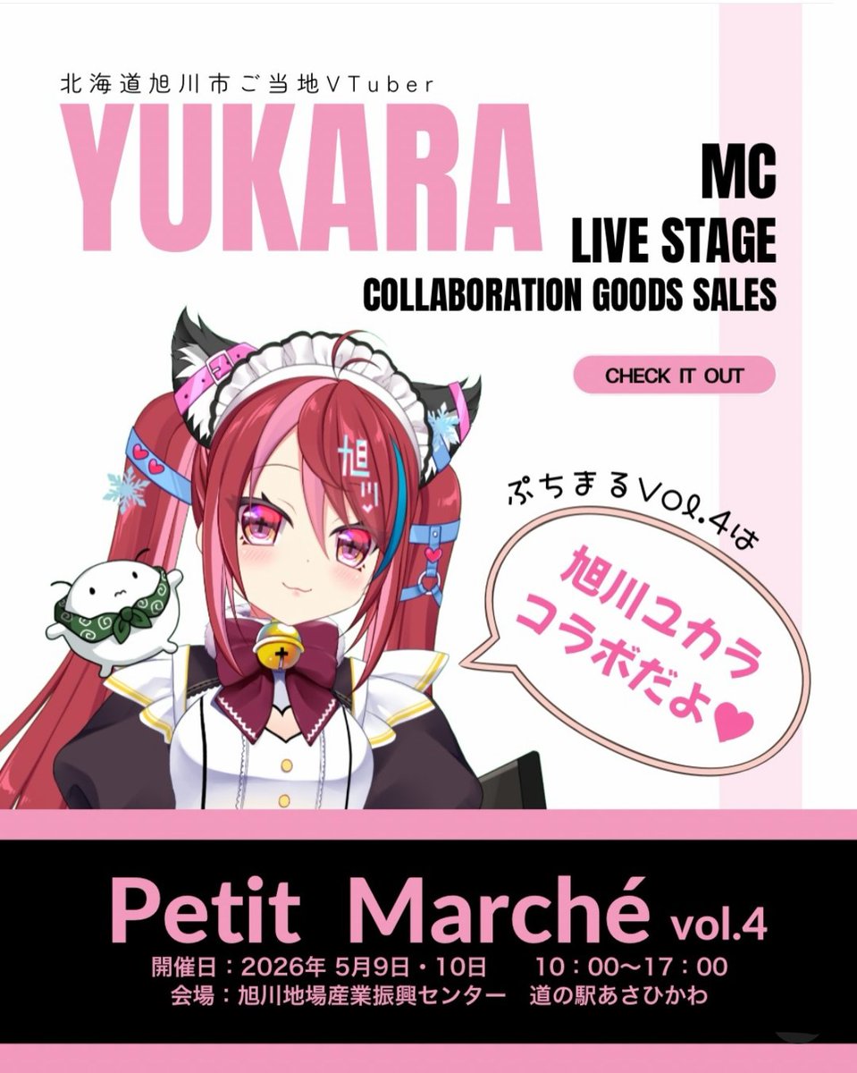 旭川ユカラ🐱北海道旭川市ご当地VTuber🐱 tweet media