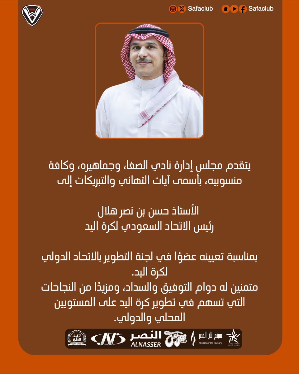 نادي الصفا السعودي tweet media
