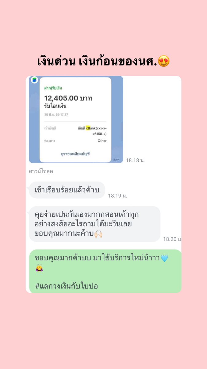 ใบปอ | แลกวงเงิน 🩵✨ tweet media