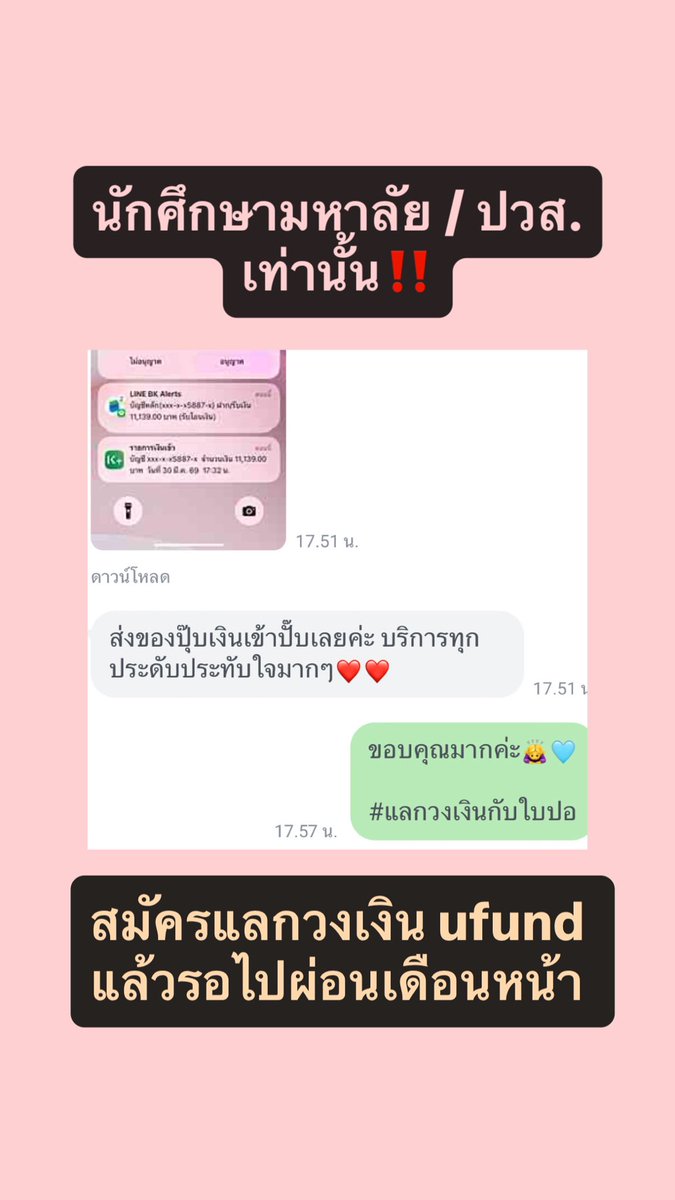 ใบปอ | แลกวงเงิน 🩵✨ tweet media