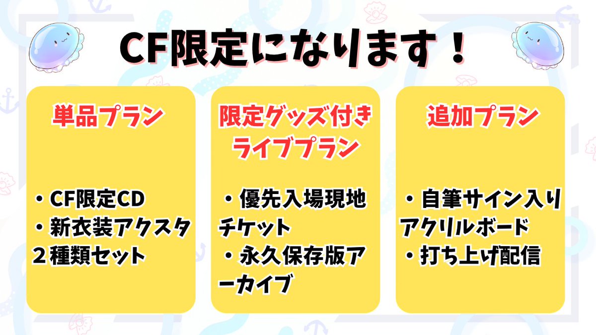 海月シェル🧜‍♀🐚CF挑戦中！4/12ぶいかふぇ、4/26春M3【か-23b】、7/25ワンマン tweet media