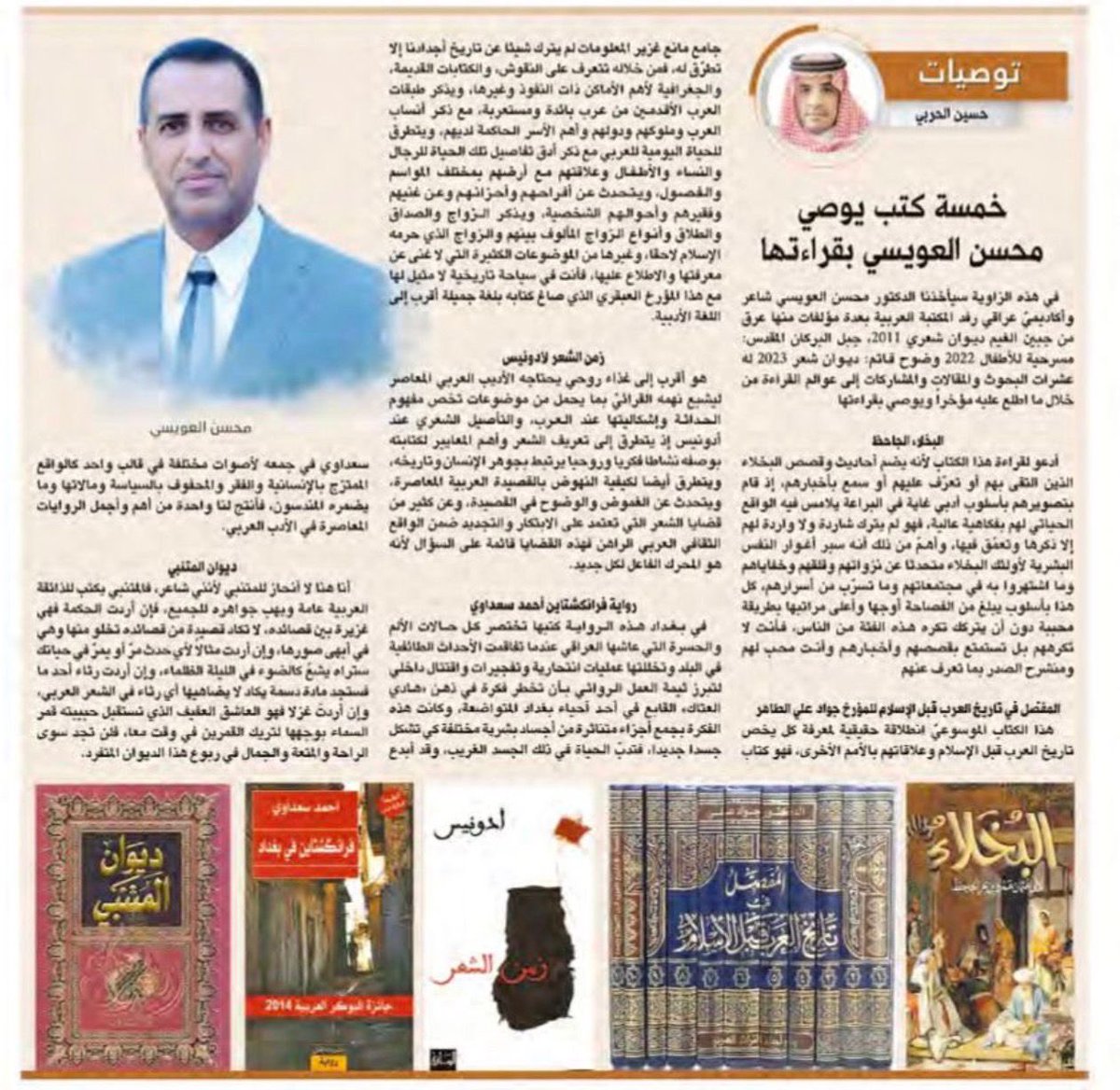 hussainalharbi's tweet photo. خمسةكتب يوصي #محسن_العويسي     @yahala_m22  بقراءتها 
https://t.co/7cfGy4Nh7B
#قراءة  #كتب #توصيات https://t.co/IkzN2s7x5z