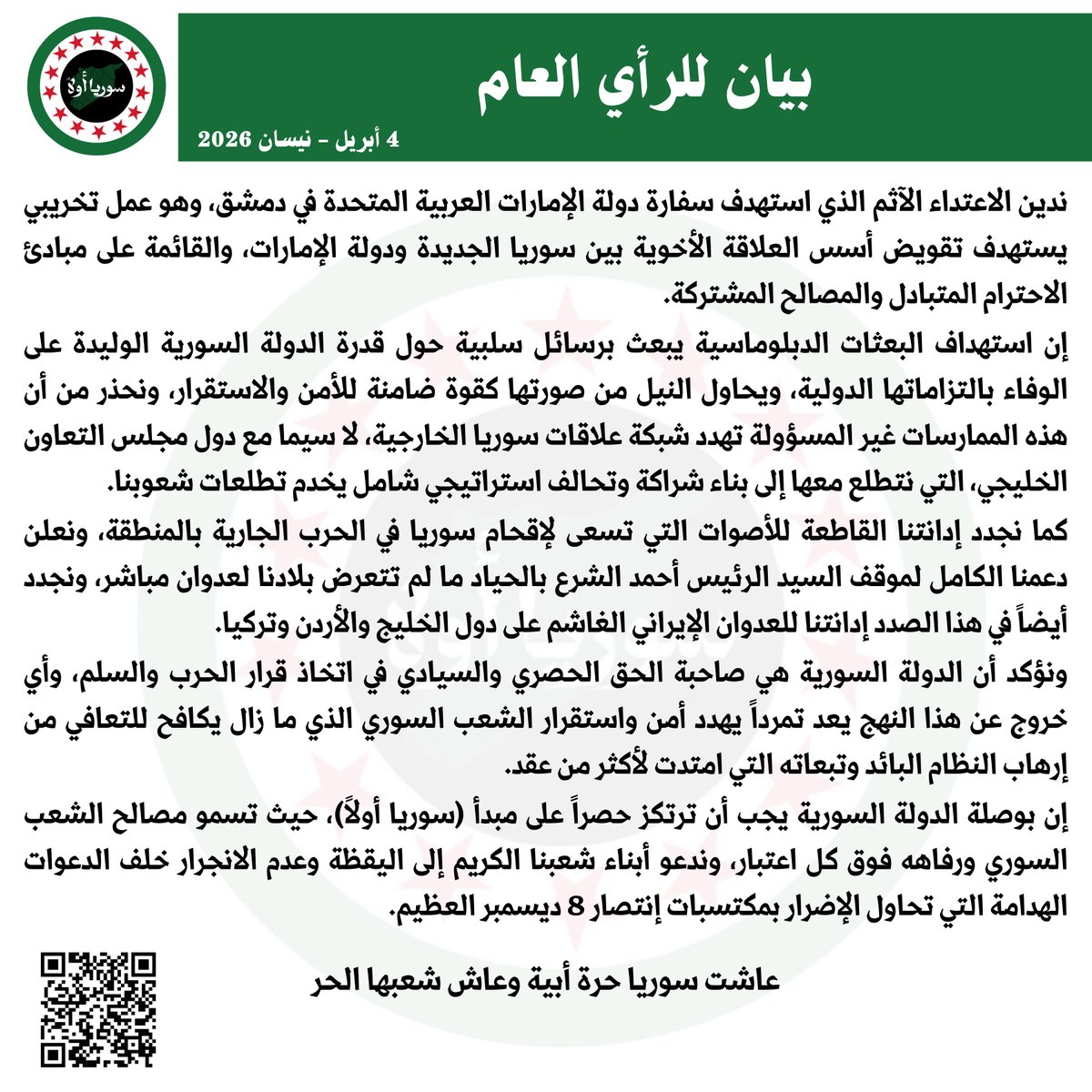 تيار سوريا أولاً tweet media