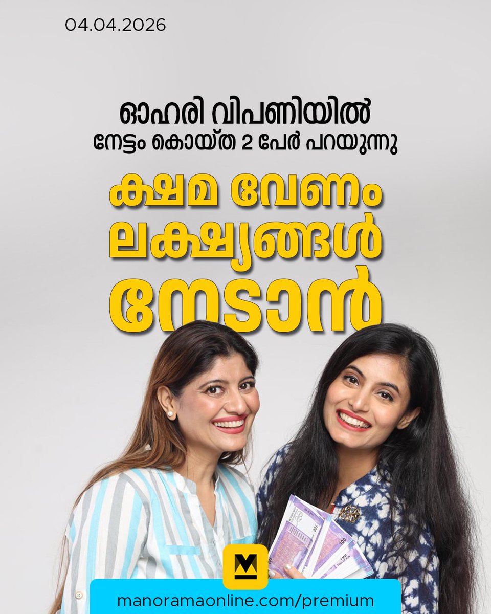 manoramaonline's tweet image. ‘നല്ല ഓഹരികൾ വില കുറയുമ്പോൾ വാങ്ങുക, കാത്തിരിക്കുക. അതാണു രീതി. നല്ല മുന്നേറ്റം നടത്തുമ്പോൾ കുറച്ച് ഓഹരികള്‍ വിറ്റ് നിക്ഷേപത്തുക തിരികെയെടുക്കും. ബാക്കി ഓഹരികളെ

Read more : mnol.in/c07sddm

#StockMarket #SIP #Savings #ManoramaOnlineIndepth