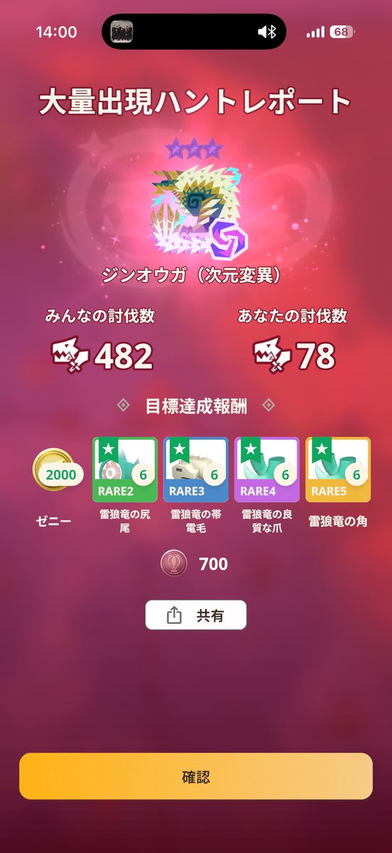 地元の方方と共闘しました⭐︎こんなにいたんだと思うくらい増えてきた気がする⭐️嬉しい限り☺️ジン王さんのぼぉがん作ったけど、これ強化してもラー砲より強くならない気がするので、コレクションとなりました🤭#モンハンNow