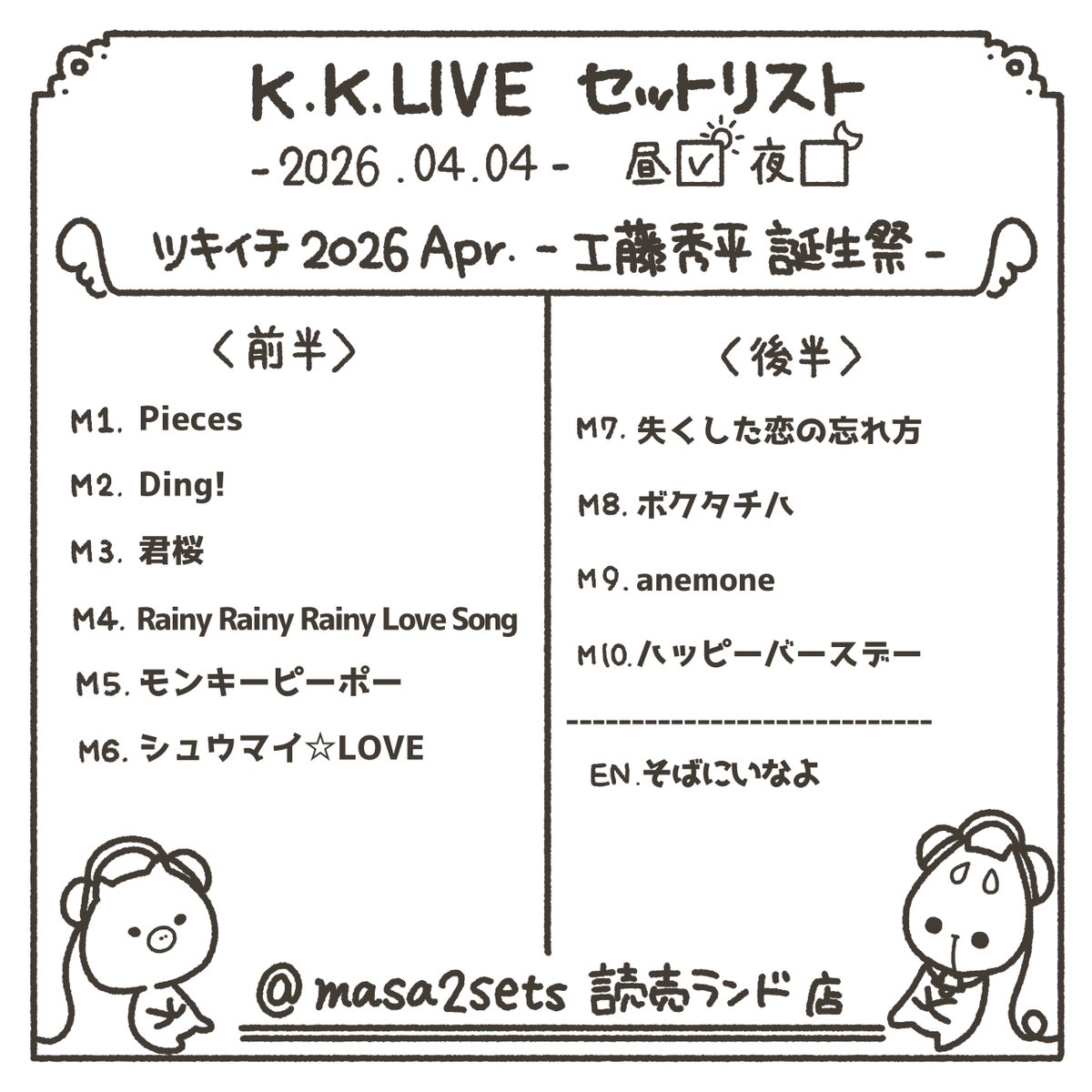 kkdesignbu's tweet photo. 2026.04.04
ツキイチ 2026 Apr. -工藤秀平誕生祭-

  #kudokimu https://t.co/5Fc31DqqIw