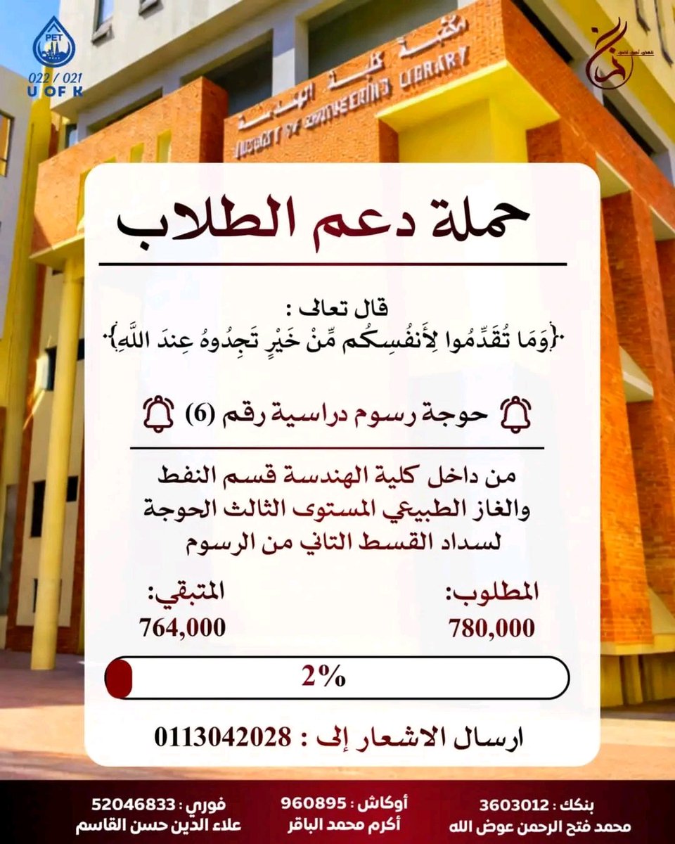 omama_abbas0's tweet photo. من قلب جامعة الخرطوم،كلية الهندسة قسم النفط والغاز،الحوجة لسداد القسط الثاني من الرسوم،تكملة لبداية حملة دعم طلابنا " المرحلة الثانية "
بنكك: 3603012 محمد فتح الرحمن
 فوري: 52046833 علاءالدين حسن
 أوكاش: 960895 أكرم محمد الباقر 
لإرسل الإشعار و الاستفسار : https://t.co/4MbdsPq593 https://t.co/wliW7jNShR