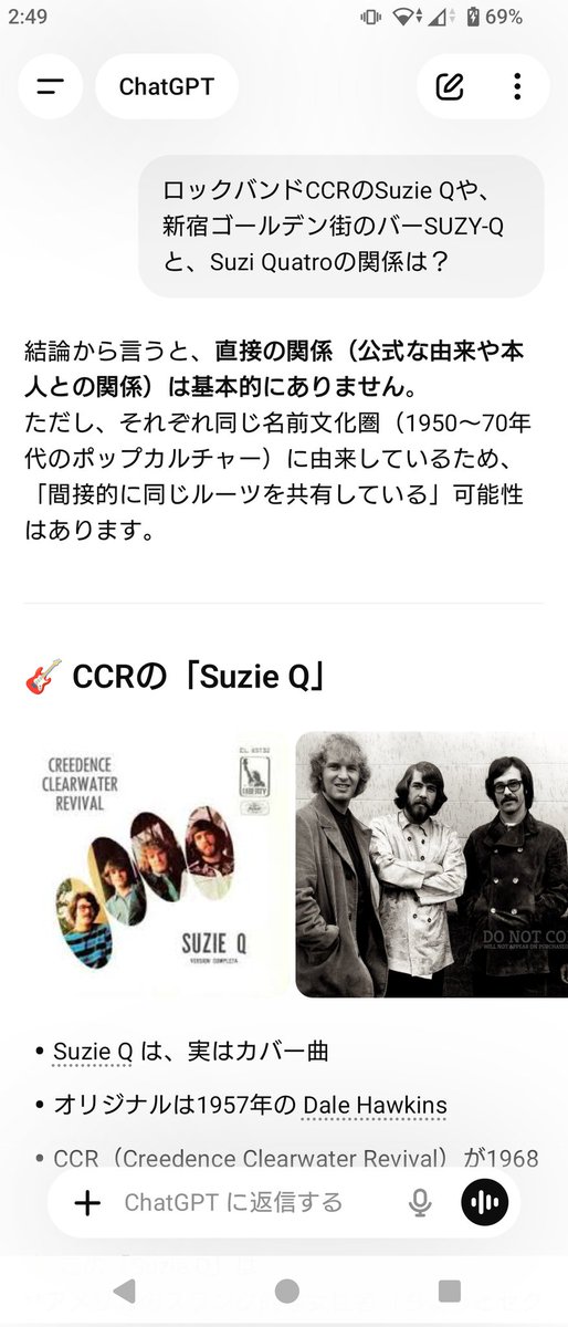 isa335's tweet photo. ちなみに、CCRのSuzie Qや、新宿ゴールデンのSUZY-Qと、スージー・クアトロはどういう関係なんだろう、って聞いてみたら、ちょっと面白かった。 https://t.co/6Xi2h67Ui7