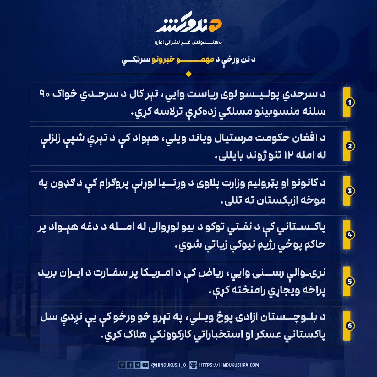 VOH (Pashto) tweet media