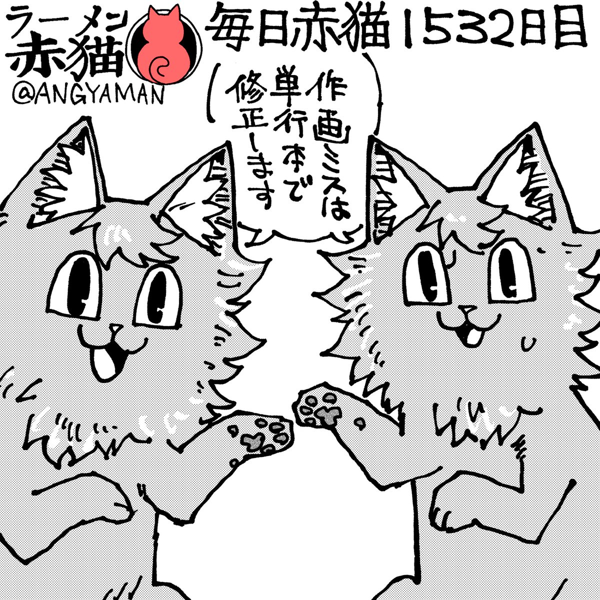 見れるのは連載版だけ!
…気をつけます
#ラーメン赤猫 #ジャンププラス
186杯目 https://t.co/UK14xkjo10 