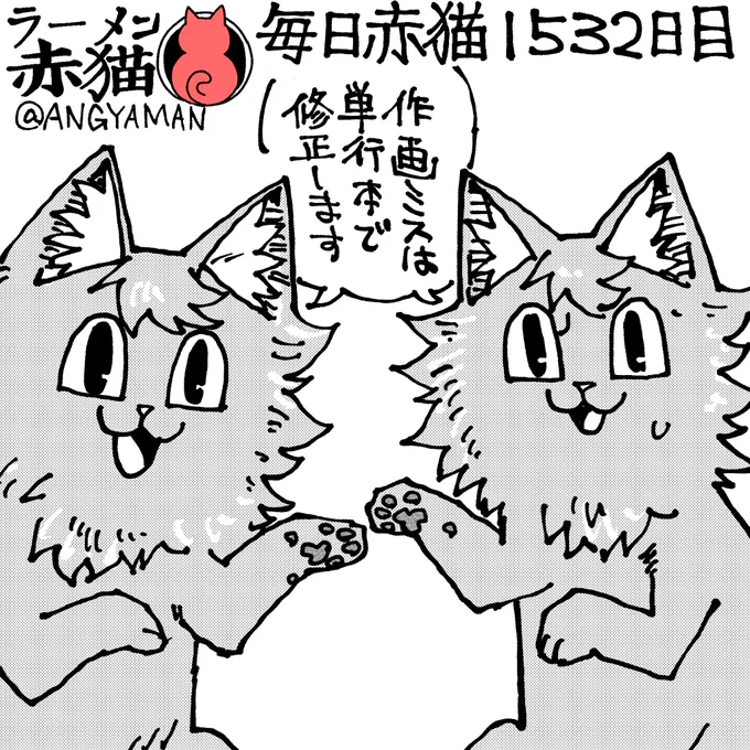 見れるのは連載版だけ!
…気をつけます
#ラーメン赤猫 #ジャンププラス
186杯目 https://t.co/UK14xkjo10 