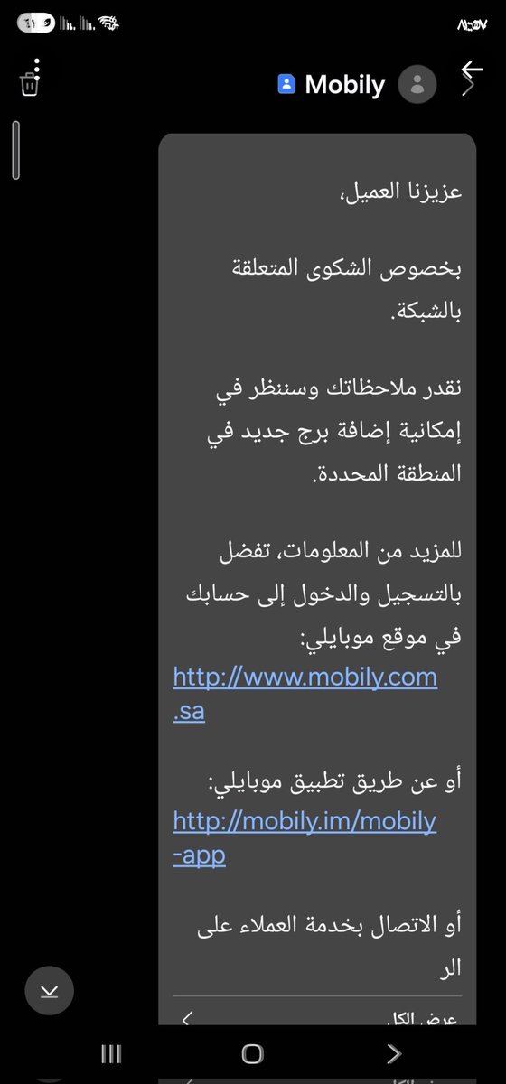 khalaf198514's tweet photo. @CSTwithU @Mobily1100 وهذا رد شركة الاتصال لكن للاسف لايوجد خل للان https://t.co/9dIDKhalja