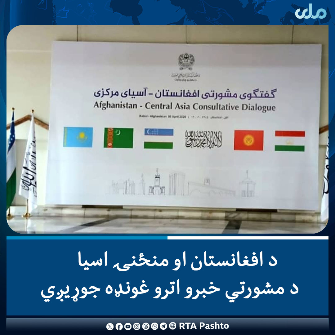 RTA Pashto tweet media