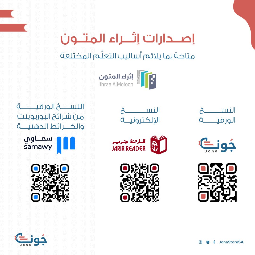 متجر جونة tweet media