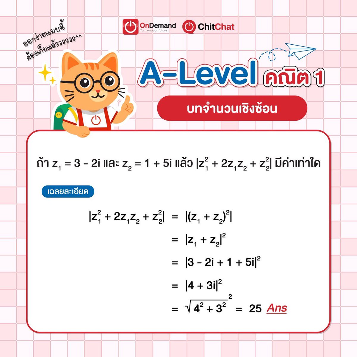 ChitChat by OnDemand tweet media