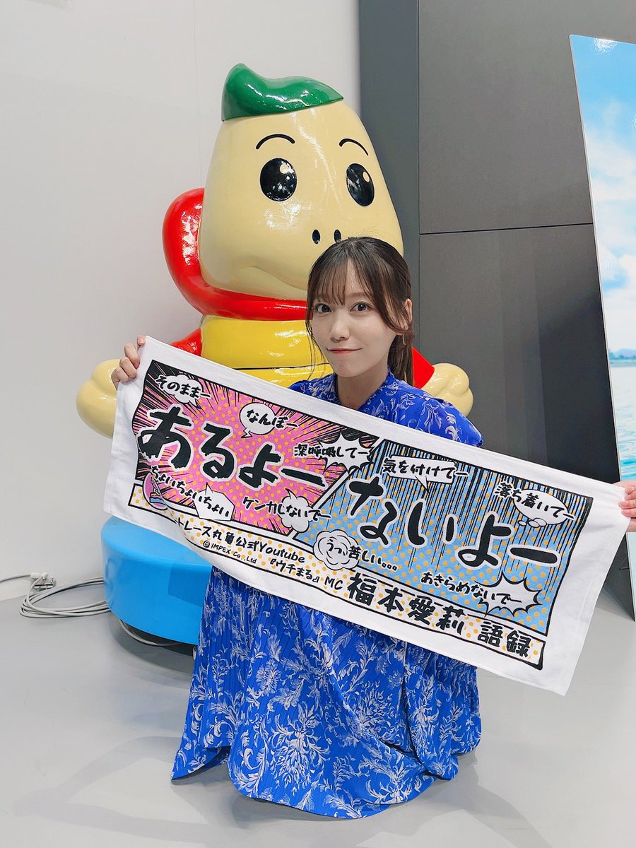 airi_fukumoto's tweet photo. ボートレース丸亀ウチまる最終回でした

ウチまる・ウチまるファミリーのみんなに出会えたことが私の人生の中での大きな宝です。ボートレースを大好きになれたのもウチまるのおかげ！

6年間番組を愛してくれて支え続けて下さって本当にありがとうございました。
明日からまた笑顔で頑張っていきます！ https://t.co/ofJR339OyQ