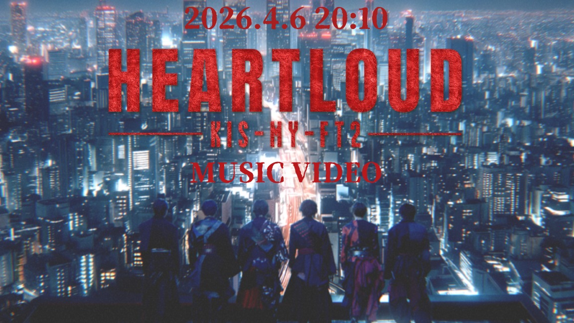 KMF2_0810MENT's tweet photo. ／
📣 𝐆𝐞𝐭 𝐑𝐞𝐚𝐝𝐲 !!!!!!
＼

𝟮𝟬𝟮𝟲.𝟰.𝟲 𝟮𝟬:𝟭𝟬 (𝗝𝗦𝗧)
𝗞𝗶𝘀-𝗠𝘆-𝗙𝘁𝟮  - '𝗛𝗘𝗔𝗥𝗧𝗟𝗢𝗨𝗗'
𝗠𝘂𝘀𝗶𝗰 𝗩𝗶𝗱𝗲𝗼 𝗣𝗿𝗲𝗺𝗶𝗲𝗿𝗲 𝗼𝗻 𝗬𝗼𝘂𝗧𝘂𝗯𝗲🏮
TVアニメ『MAO』オープニングテーマ

🏷️#️⃣キスマイハラハラ気になるマン
￣￣￣￣￣￣￣￣￣￣￣￣￣￣￣￣