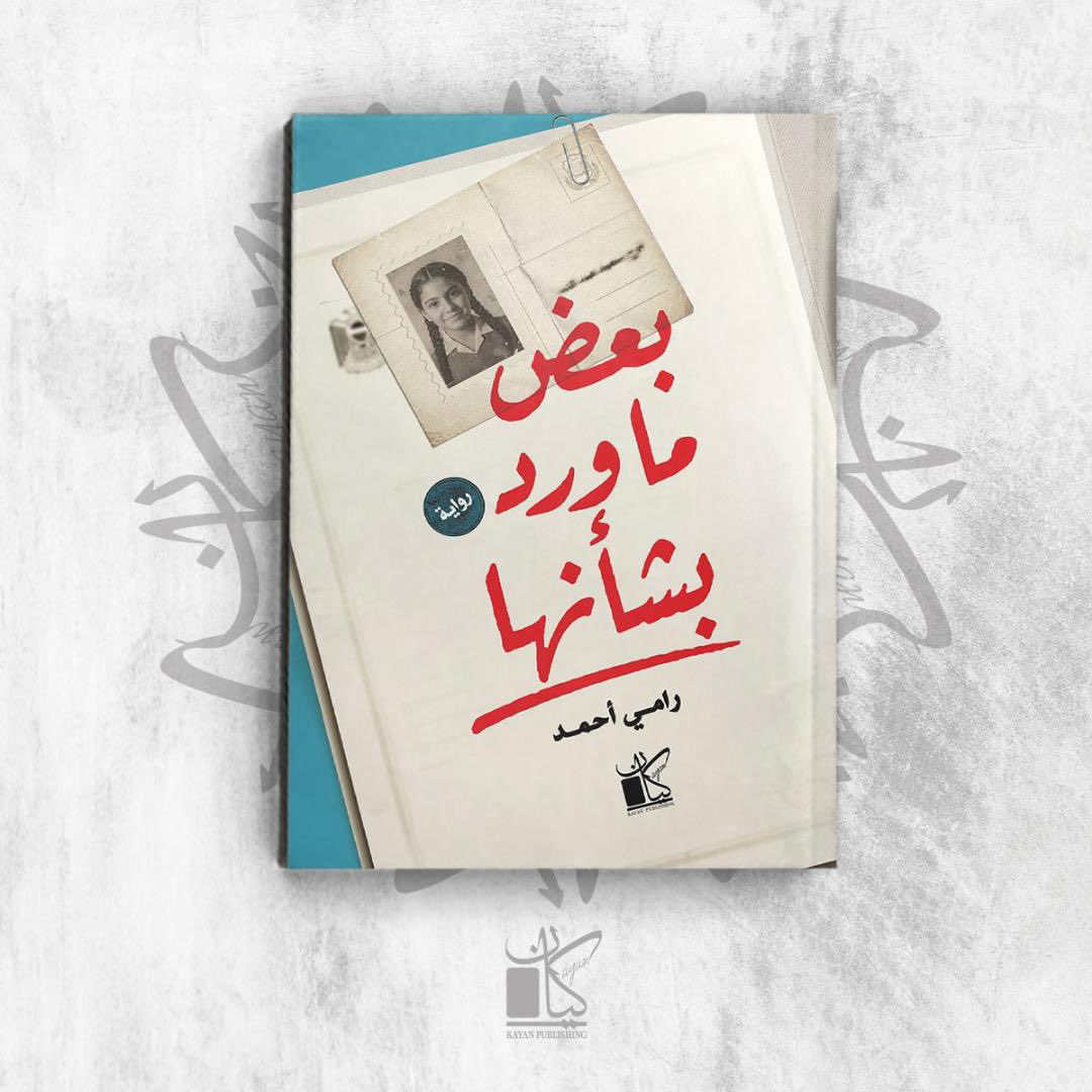 Kayan Publishing - كيان للنشر tweet media