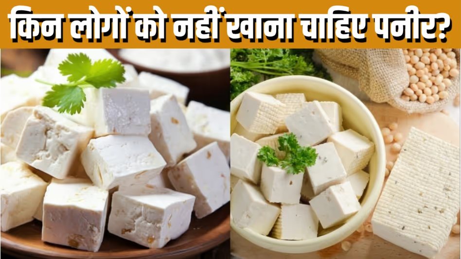GoodNewsToday's tweet image. Disadvantages Of Eating Paneer: पनीर में भर-भर के है न्यूट्रिशन.. लेकिन फिर भी सेहत पर पड़ सकता भारी, जानें कौन लोग रहे दूर? 

#Paneer #Diet #Health #Nutrition 

पूरी ख़बर : shorturl.at/ue1AQ
