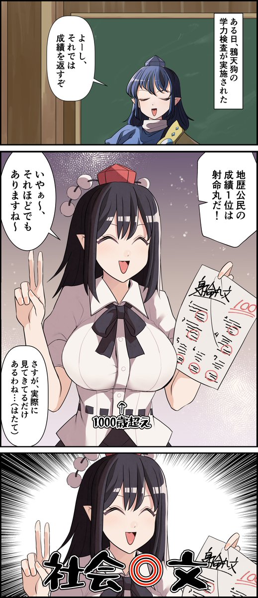 しゃ〇い丸文8
#東方Project #射命丸文 