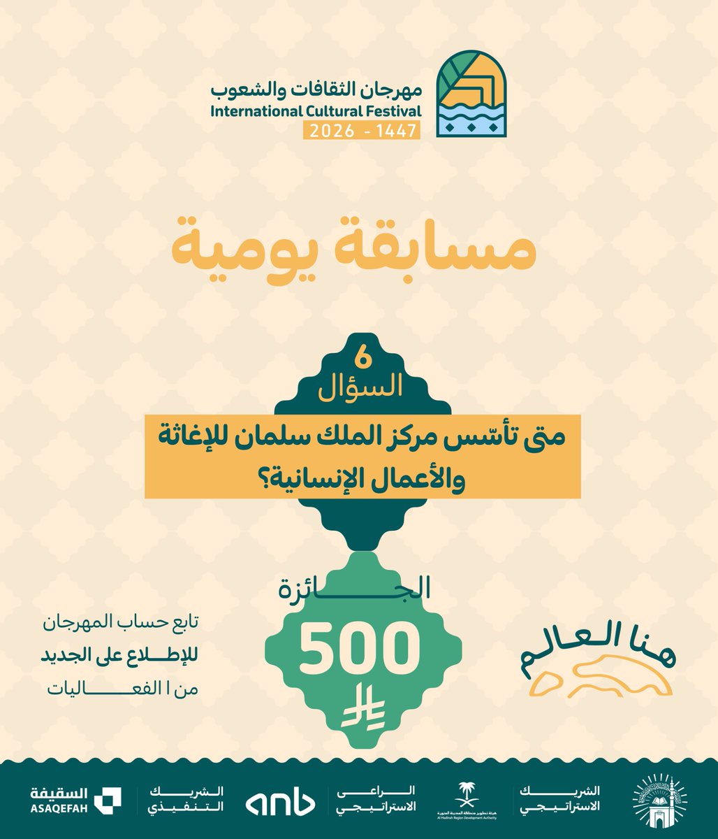 مهرجان الثقافات والشعوب | I C F tweet media