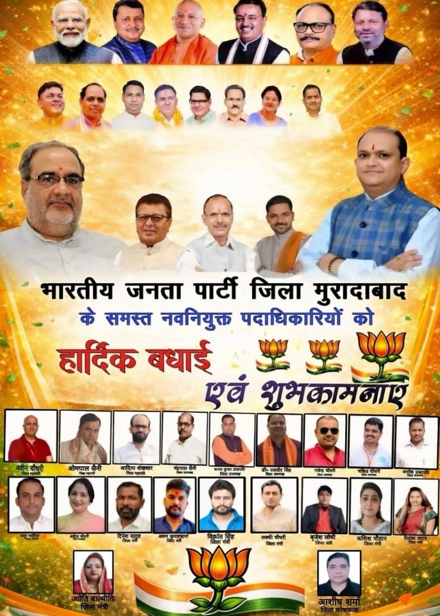 भाजपा जिला मुरादाबाद के सभी नवनियुक्त जिला पदाधिकारीयों को बहुत-बहुत बधाई एवं शुभकामनाएं।

<a href="/BJP4India/">BJP</a> <a href="/BJP4UP/">BJP Uttar Pradesh</a>