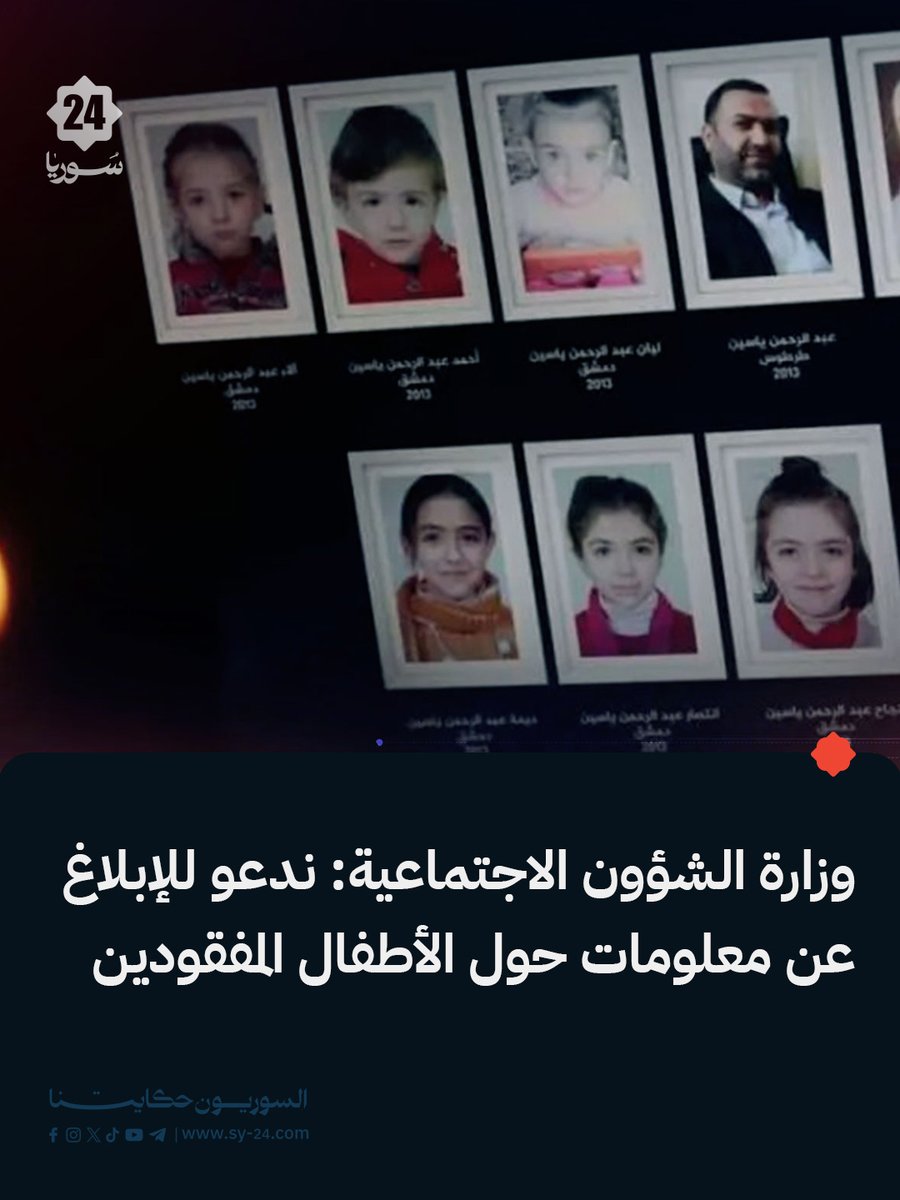 سوريا 24 | SY24 tweet media