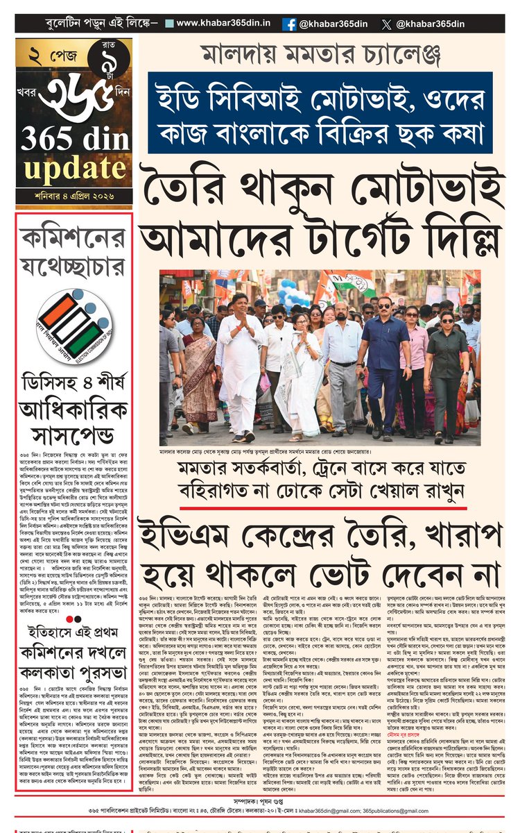 khabar365din's tweet photo. #365DinUpdate #04April #10pm #Bulletin #MamtaBanerjee #Kolkata #News #Khabar365Din #Breaking
Website - https://t.co/o7WpW9YsMM
Pdf Link - https://t.co/hhDkeE5rgs https://t.co/bh4ix5nCMV
