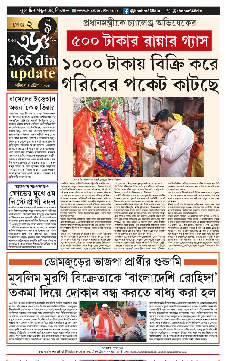 khabar365din's tweet photo. #365DinUpdate #04April #10pm #Bulletin #MamtaBanerjee #Kolkata #News #Khabar365Din #Breaking
Website - https://t.co/o7WpW9YsMM
Pdf Link - https://t.co/hhDkeE5rgs https://t.co/bh4ix5nCMV