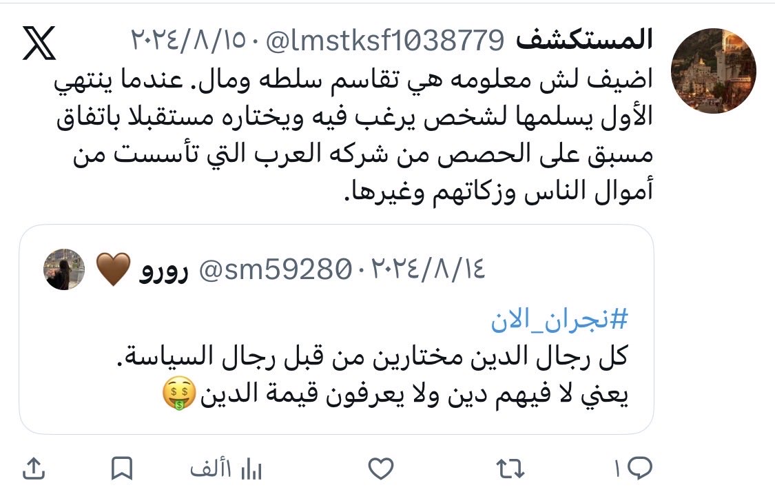 almossafeer's tweet photo. 🚨🚨
يغرد من حسابه الآخر @lmstksf1038779 مدعيًا الانتماء للمذهب وهو خلاف ذلك هذا المعتوه معروف بمتابعته المكثفة للحسابات النسائية من حسابه الحالي مطنوخ يام @Sts660099 إضافة إلى هذا الحساب.

كما يظهر حساب @sm59280 بنفس النهج حيث يواصل هذا الحساب بنشر الفتن والتكذيب والتطبيل على نفس الأسلوب الممنهج القائم على إثارة القطيعة وقطع صلة الرحم والتشكيك بين الناس.

وتشير هذه التحركات إلى وجود تنظيم سري يُدار من الخارج بقيادة الحوثي في مصر والمعتوه ولهم أتباع ينفذون نفس الأجندة هنا بأساليب مدروسة ومنسقة

هذه الأساليب تؤكد أن هناك نهجًا واحدًا يُدار بأدوات مختلفة هدفه بث الفرقة وتمرير الأفكار عبر حسابات متعددة ومطبلين يخدمون نفس التوجه،

#نجران_الآن 
#نجران