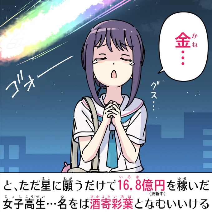 16.8億円の女子高生
#超かぐや姫
https://t.co/4Qj6oHakje 