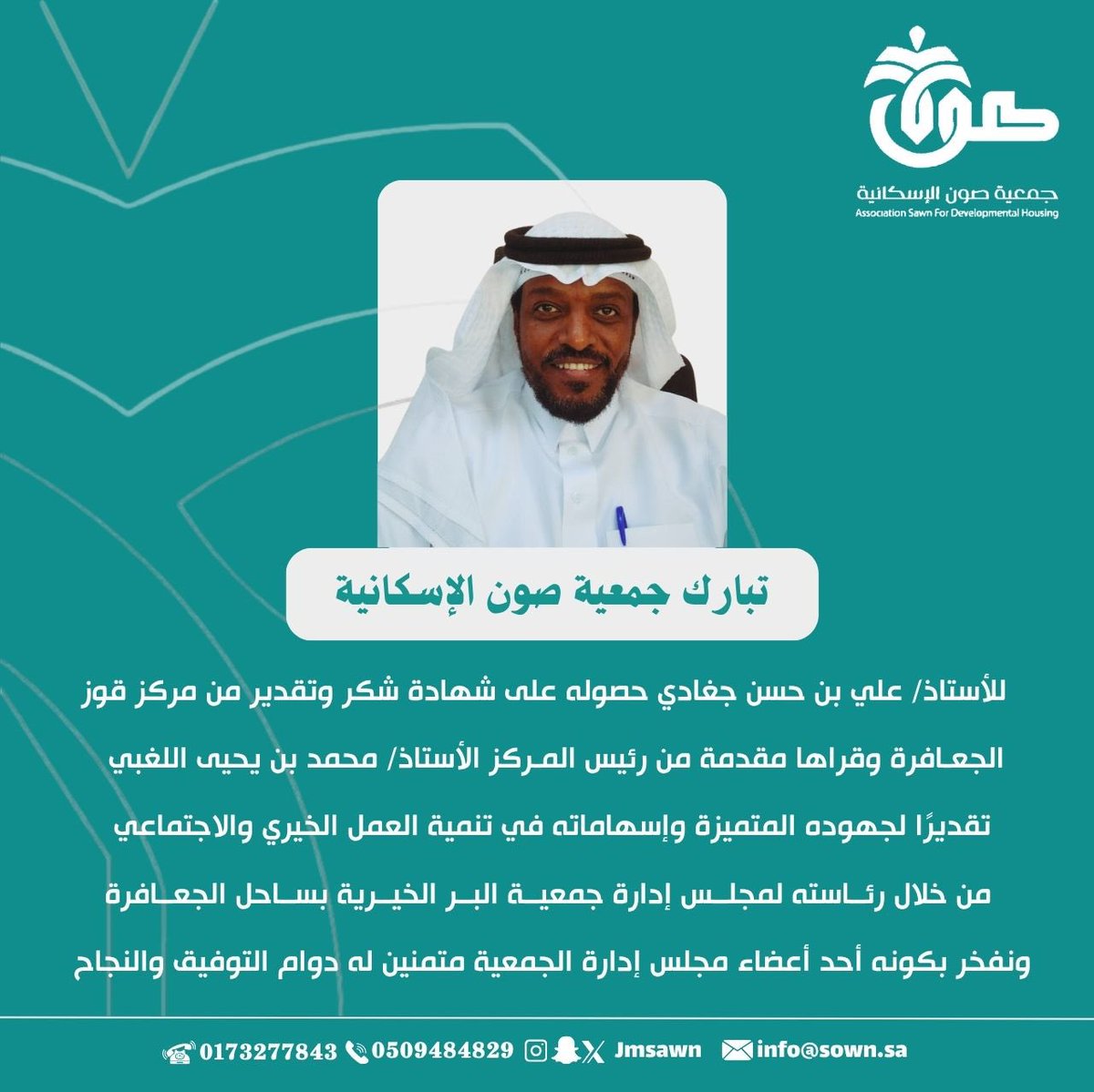 جمعية صون الإسكانية tweet media