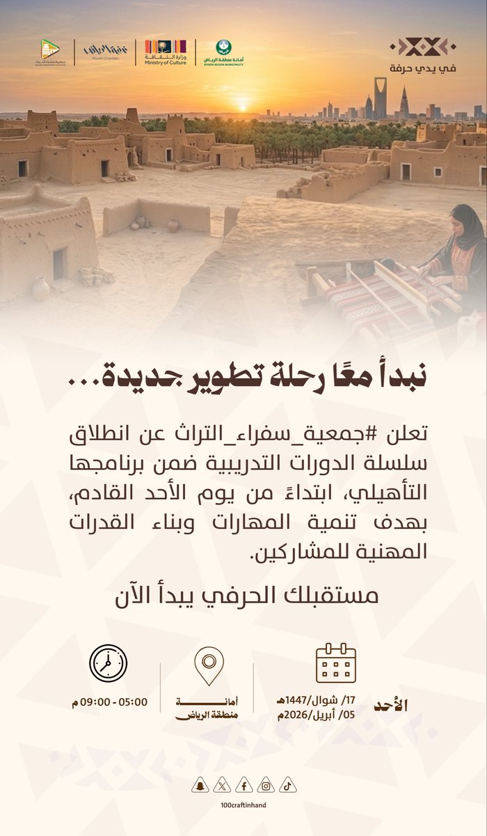 جمعية سفراء التراث tweet media