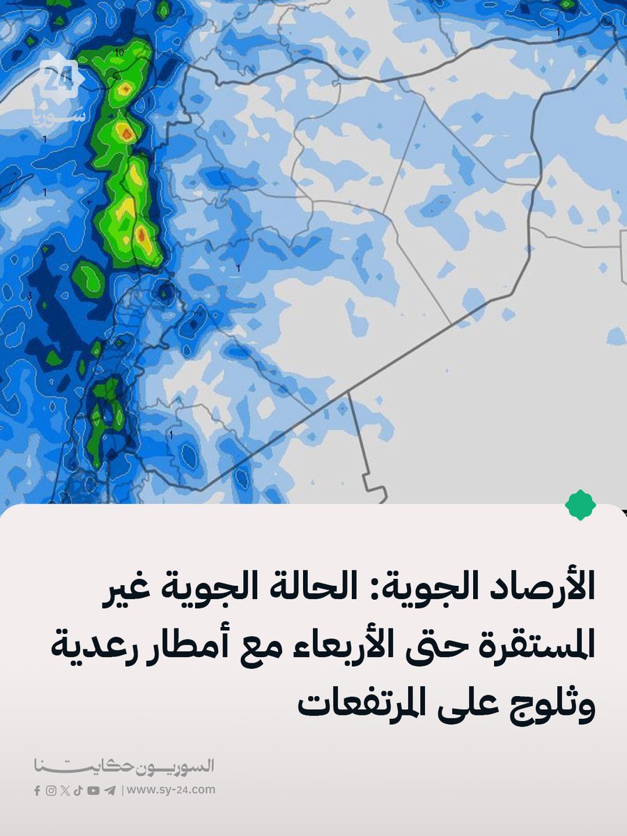 سوريا 24 | SY24 tweet media