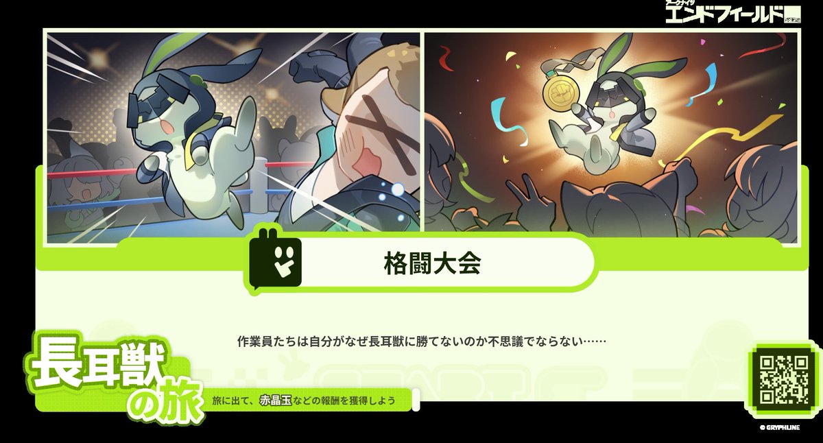 長耳獣の旅
