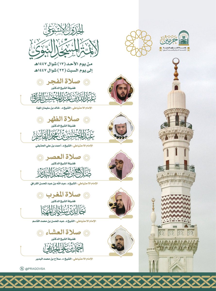 رئاسة الشؤون الدينية بالمسجد الحرام والمسجد النبوي tweet media