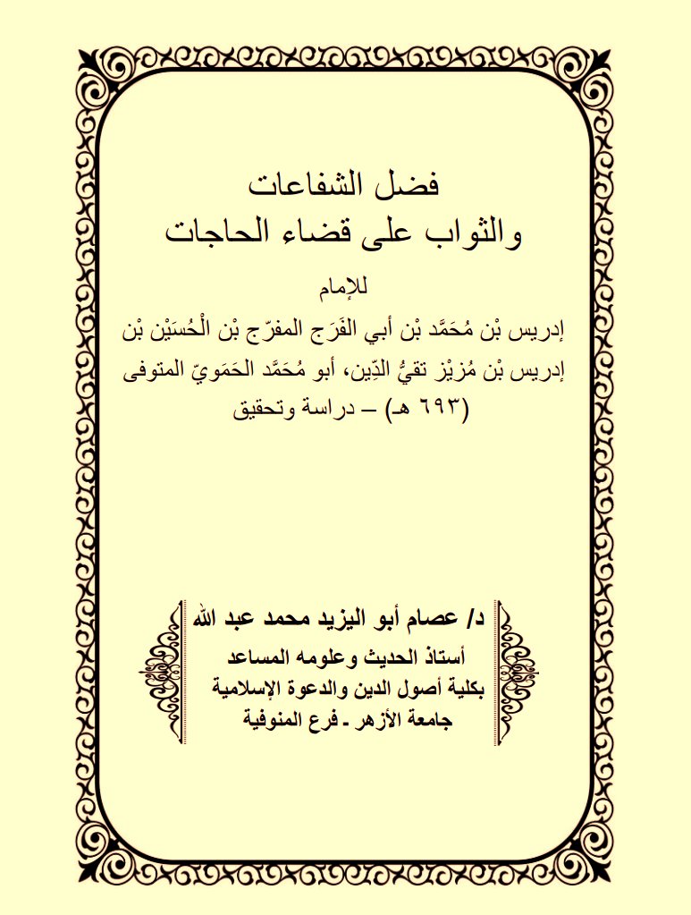 محمد خير رمضان يوسف tweet media