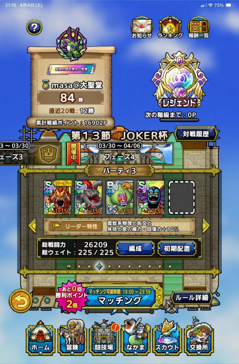 masarin_dqtact's tweet photo. 魔獣ハーゴンパは終わったと言われてるみたいですね😱最後のレジェンドかもしれないので記念に📸 https://t.co/fZdZRPPPMg