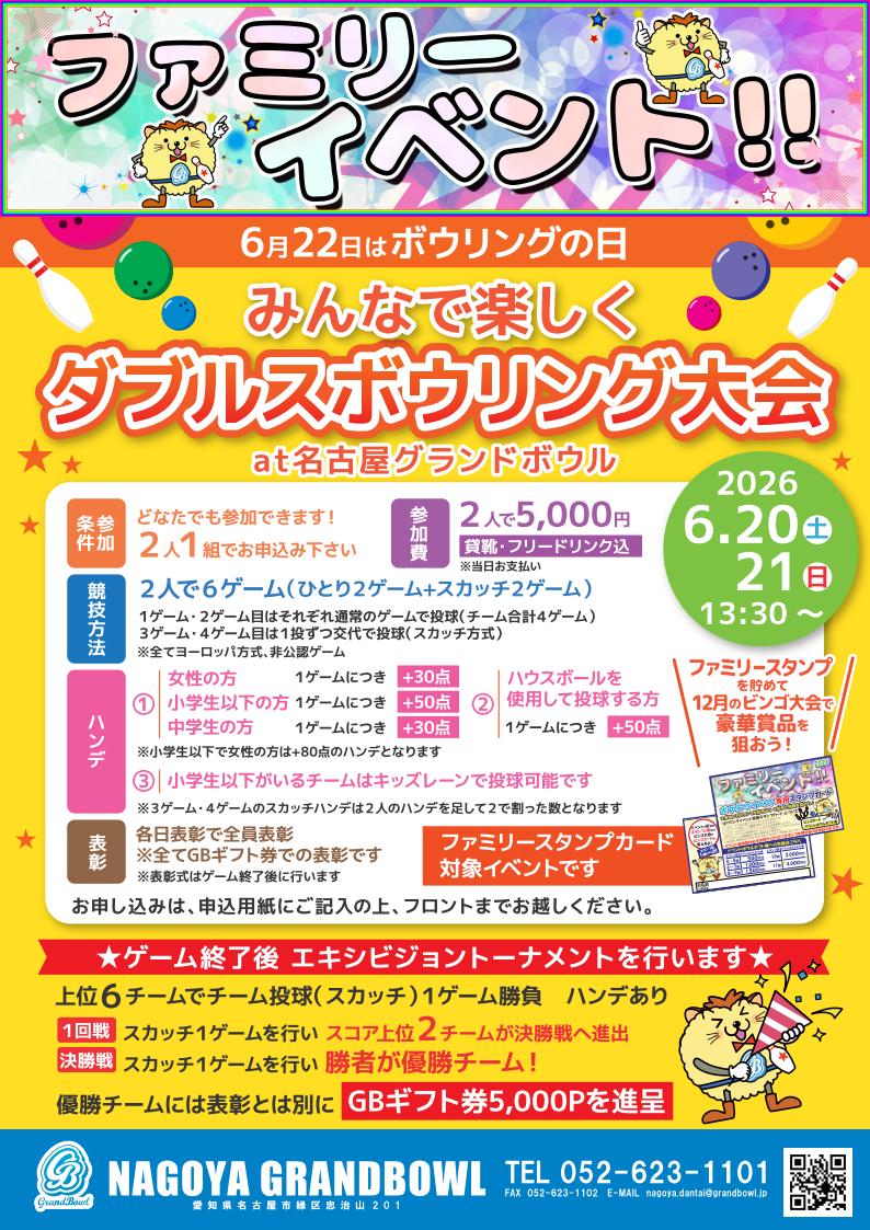 名古屋グランドボウル tweet media