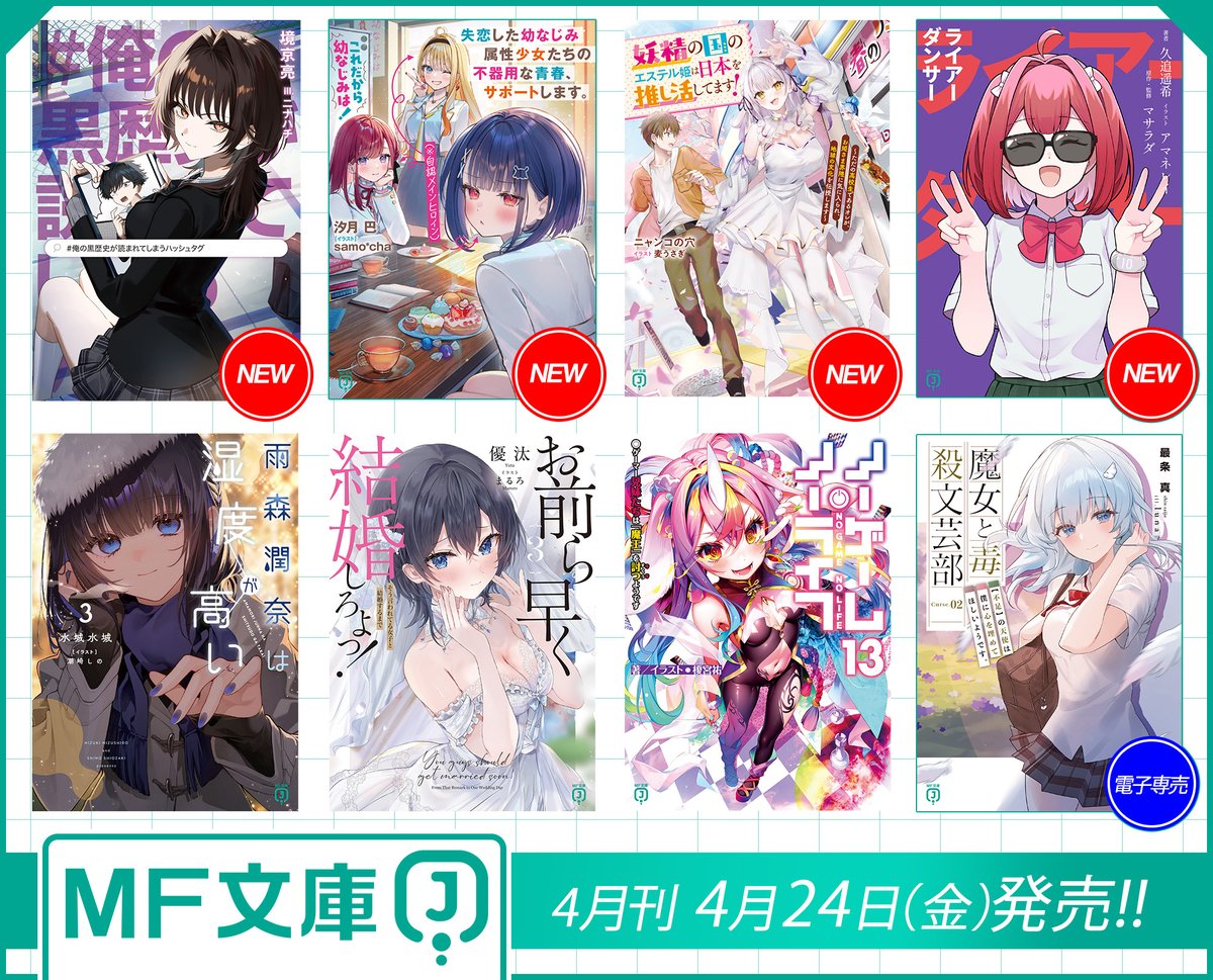 ＭＦ文庫Ｊ編集部@毎月２５日発売！ tweet media