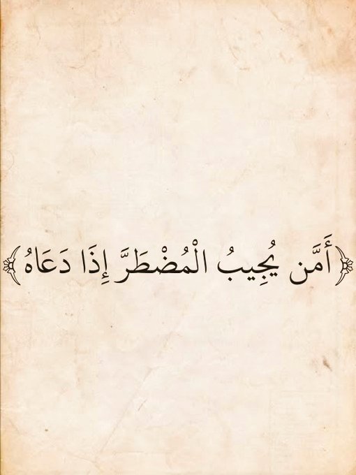 آيات القرآن tweet media