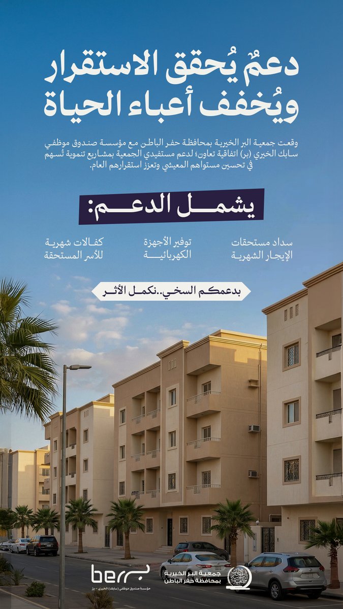 جمعية البر الخيرية بحفر الباطن tweet media