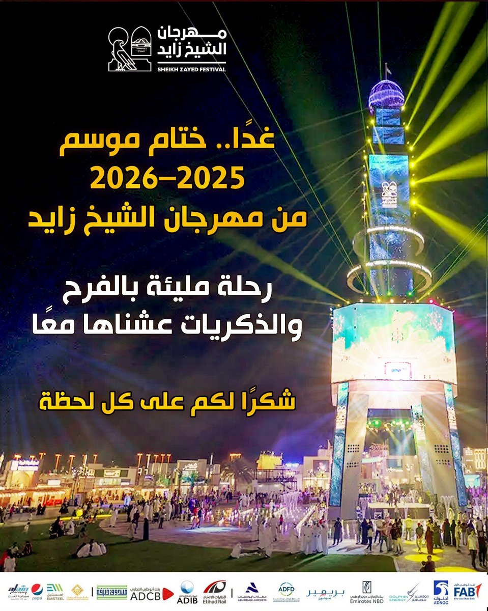 Sheikh Zayed Festival مهرجان الشيخ زايد tweet media