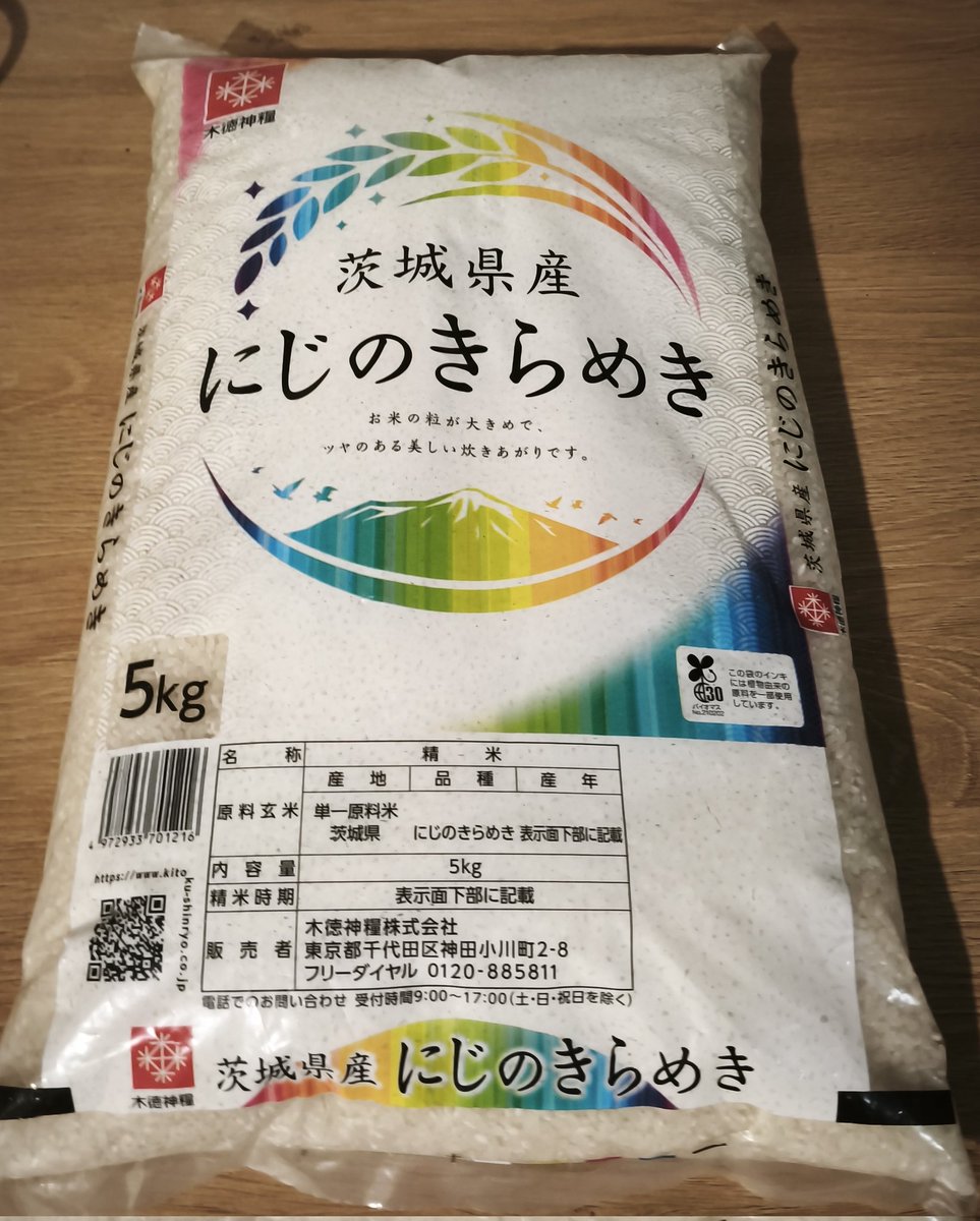 Zunda7's tweet photo. GoAsiaの10%オフの日にラスイチの茨城県産にじのきらめき買えた🍚🙌
とりあえずお米さえあればどうにかなる！！！！ https://t.co/5ahIiJhLRF