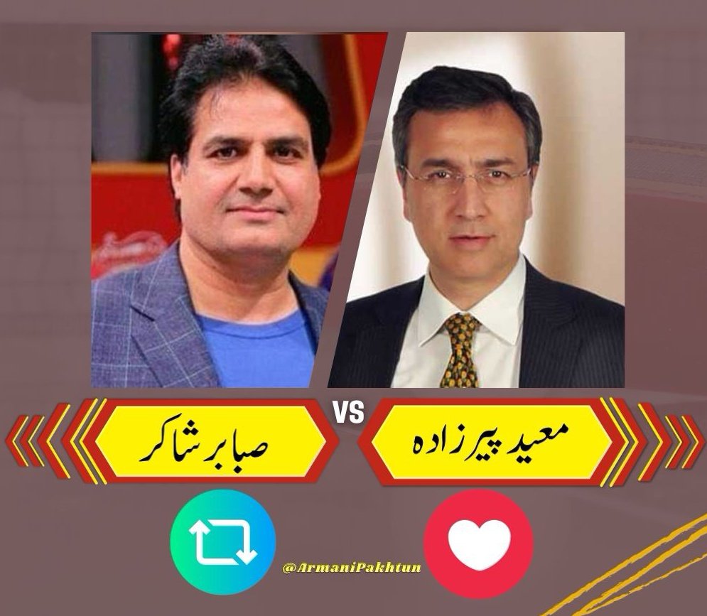 KashifAbasiFan's tweet photo. کیا آپ جانتے ہیں ؟

( ان دونوں کا قصور ہے وطن سے محبت )

انہیں فل سپورٹ کیا کریں یہ آپکی آواز ہیں ؛؛

#علیمہ_خان_کی_کال_اڈیالہ_احتجاج https://t.co/hcerxTpWyy