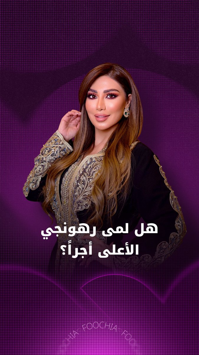 لمى رهونجي من أوائل صناع المحتوى في سوريا، فهل هذا ما يجعلها من الأعلى أجراً؟ 