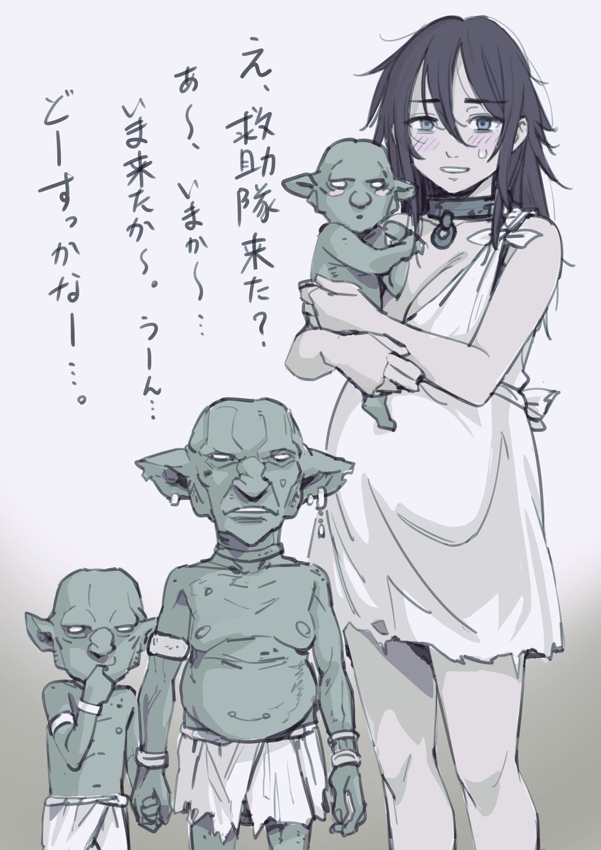 【まとめ】
洞窟でゴブリンに捕まったらほかにやることもないし暴れても仕方ないから助けが来るまで適当に過ごすか…
って感じの絵です 