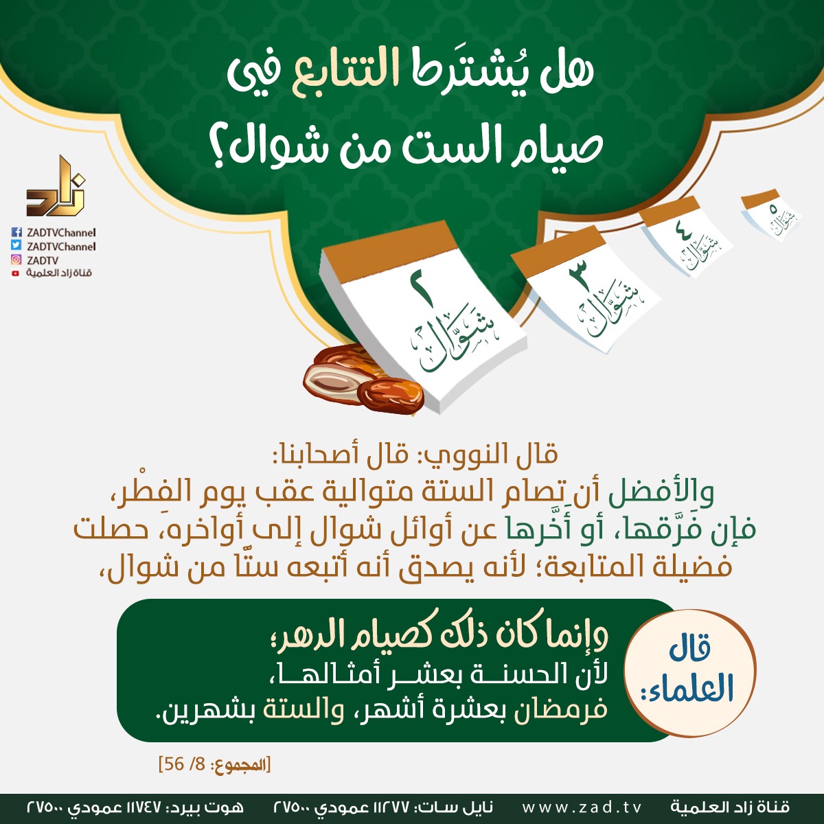 قناة زاد العلمية الفضائية tweet media